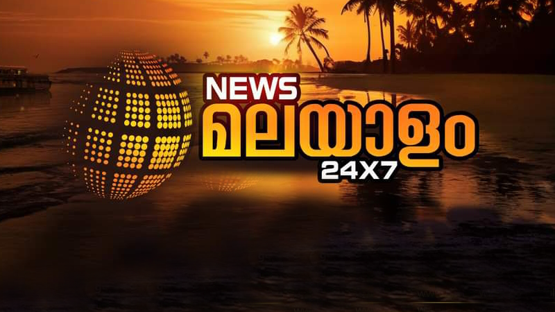 News malayalam 24x7